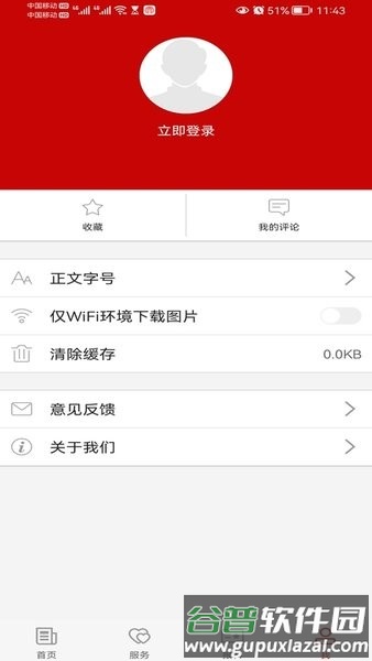 新和好地方客户端截图1