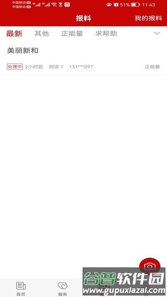 新和好地方客户端截图2