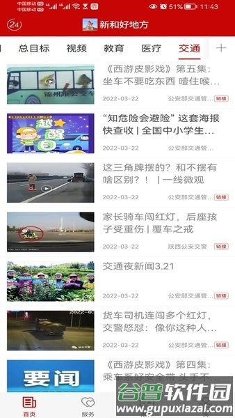 新和好地方客户端截图3