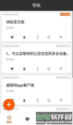 快贴官方版截图2