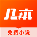 几本免费小说安卓版v1.1.4.1