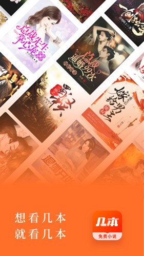 几本免费小说安卓版截图1
