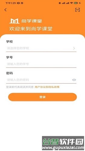 尚学课堂最新版截图1