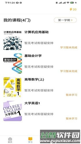 尚学课堂最新版截图2