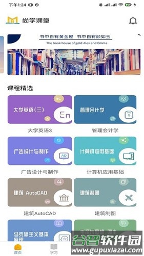 尚学课堂最新版截图3