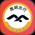 鹰明出行appv5.50.2.0001