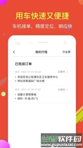 鹰明出行app截图1