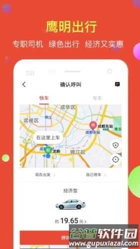 鹰明出行app截图2