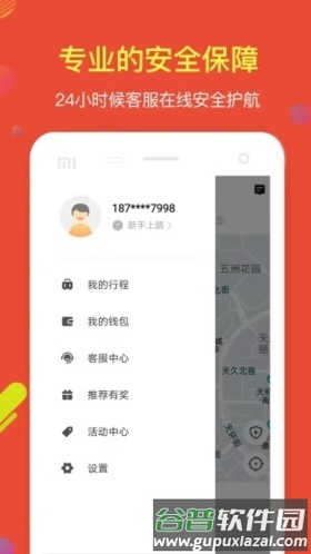 鹰明出行app截图4
