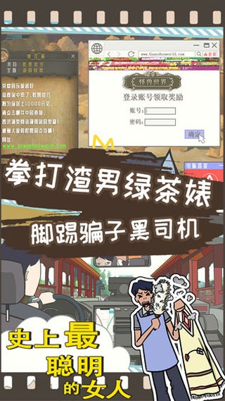 史上最聪明的女人截图5