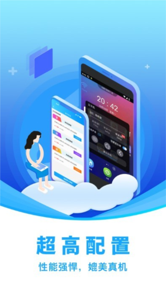 闪兔云手机app截图3