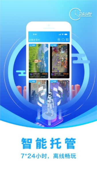 闪兔云手机app截图5