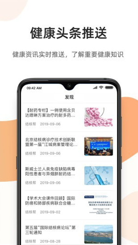 百医通app截图1