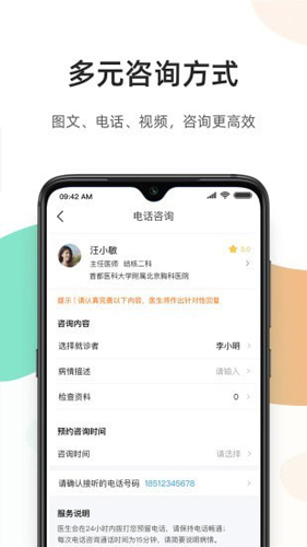 百医通app截图2