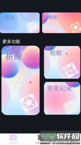美甜相机官方APP截图1