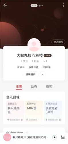 大蛇丸音乐app截图2