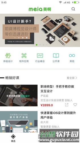 美啊教育app截图4