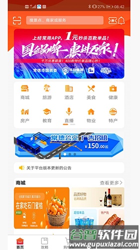 经常用app截图1