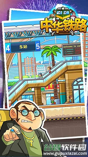 中华铁路2025年最新版截图1