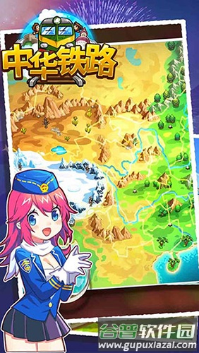 中华铁路2025年最新版截图2