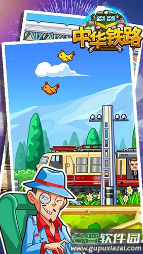 中华铁路2025年最新版截图4