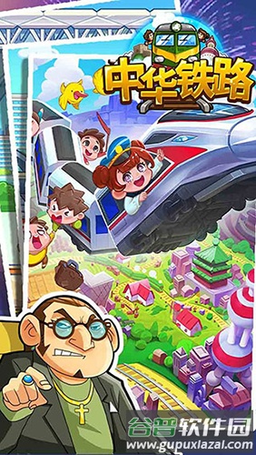 中华铁路2025年最新版截图5