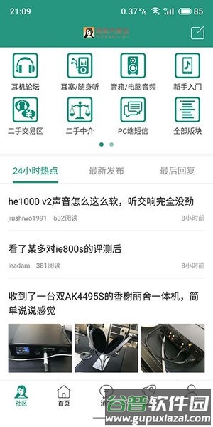 耳机大家坛APP截图1