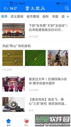 掌上武义app官方版截图1