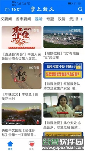 掌上武义app官方版截图2