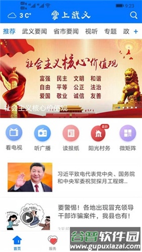 掌上武义app官方版截图3