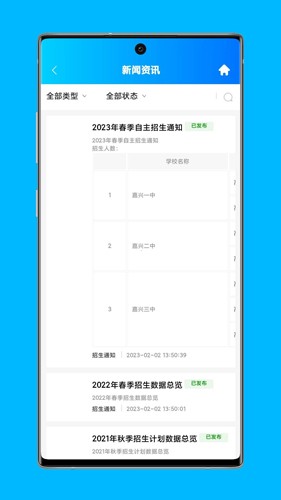 局校通app截图1