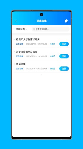 局校通app截图2