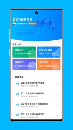 局校通app截图3