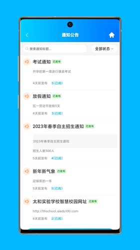 局校通app截图4