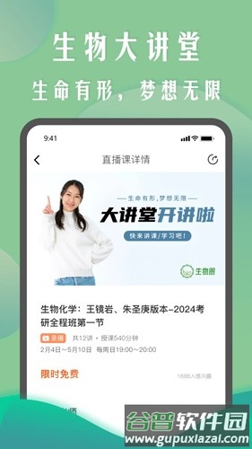 生物圈最新版截图3