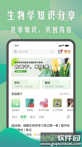 生物圈最新版截图5
