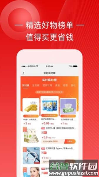 巨象优惠app截图2