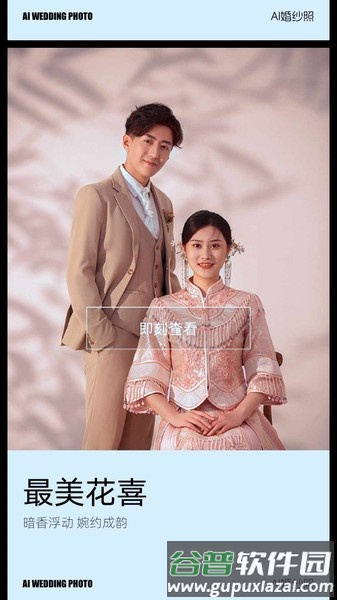 AI婚纱照app截图1