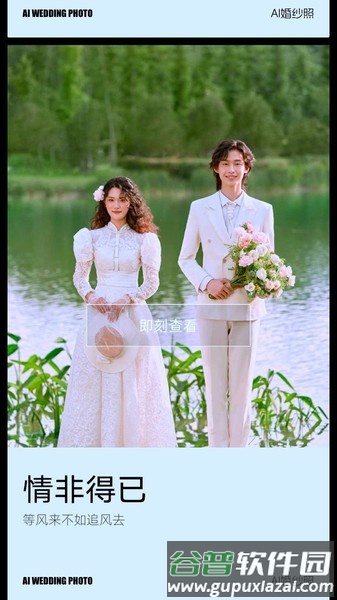 AI婚纱照app截图3