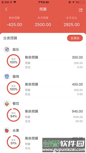 懒猫记账pro截图2