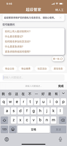 回家app截图2
