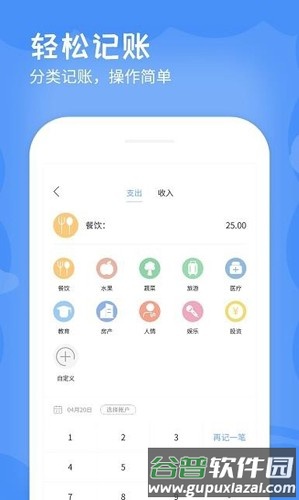 日记账最新版截图3
