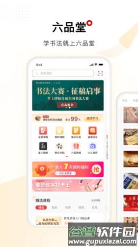 六品堂安卓版截图1