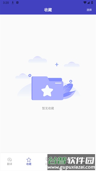 蒙语翻译官安卓版截图1