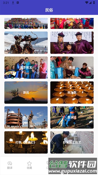 蒙语翻译官安卓版截图3