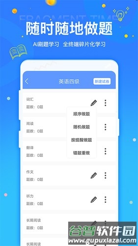 拍拍刷题安卓版截图4