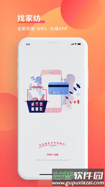 WMS仓储app截图2