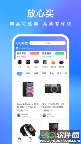 拍拍鲸置安卓版截图1