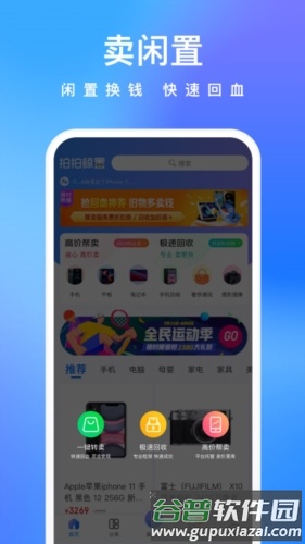 拍拍鲸置安卓版截图3