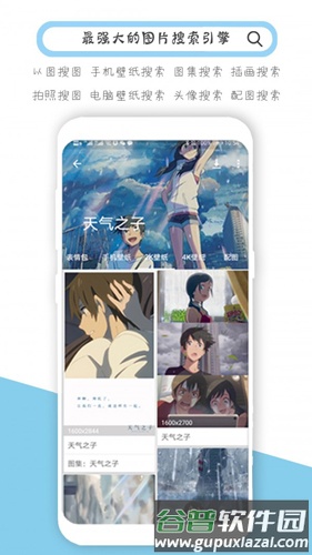 万能搜图神器app截图2